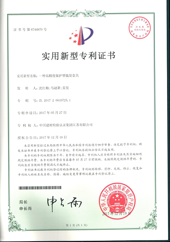 一种高精度保护型裁量套具.png