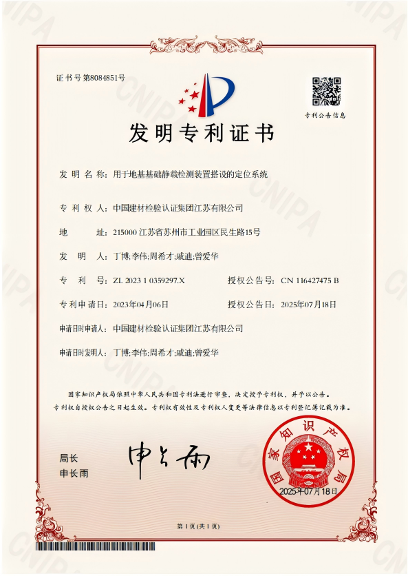 用于地基基础静载检测装置搭设的定位系统.png