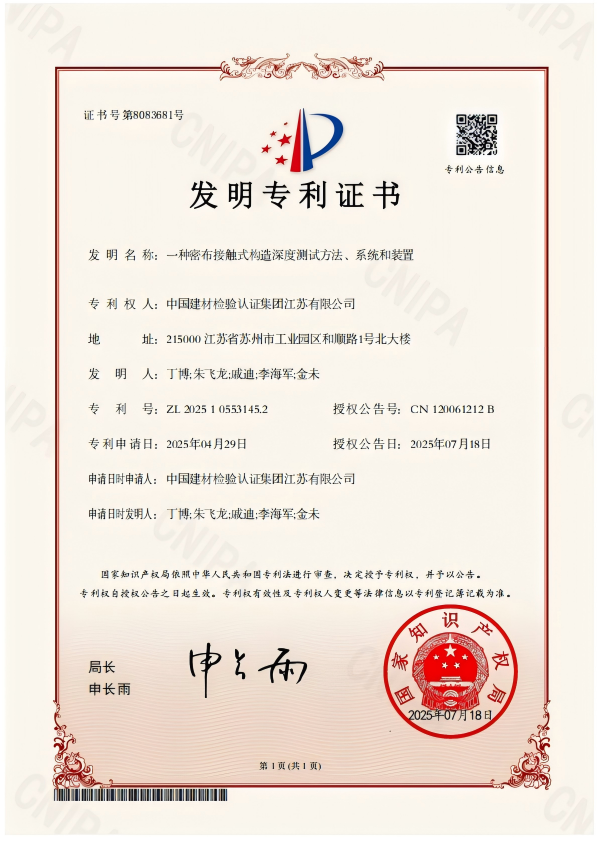 一种密布接触式构造深度测试方法、系统和装置.png