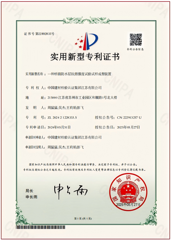 一种桥面防水层抗剪强度试验试样成型装置.png