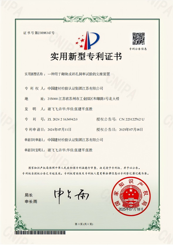 一种用于砌块或砖孔洞率试验的支座装置.png