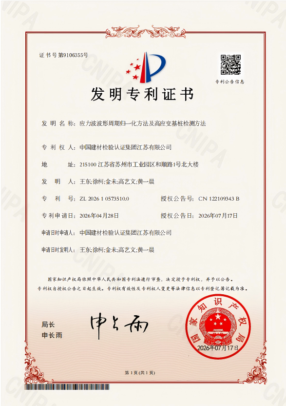 应力波波形周期归一化方法及高应变基桩检测方法.png